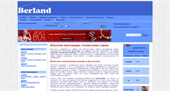 Desktop Screenshot of berland.ru